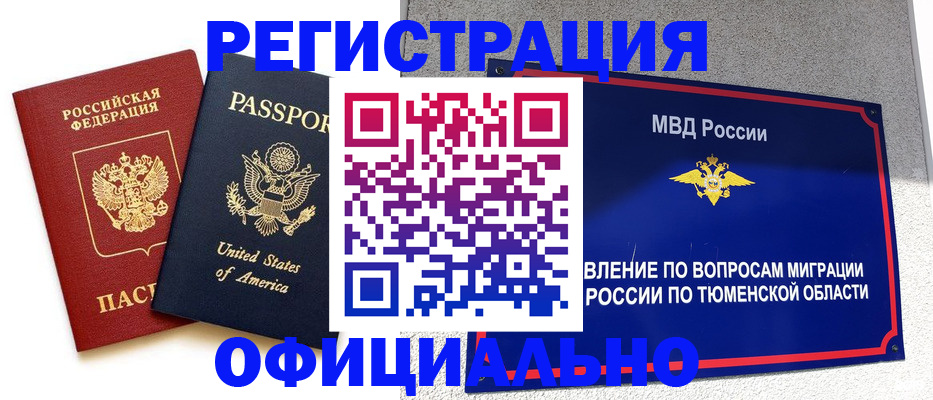 миграционный учет в Озёрске