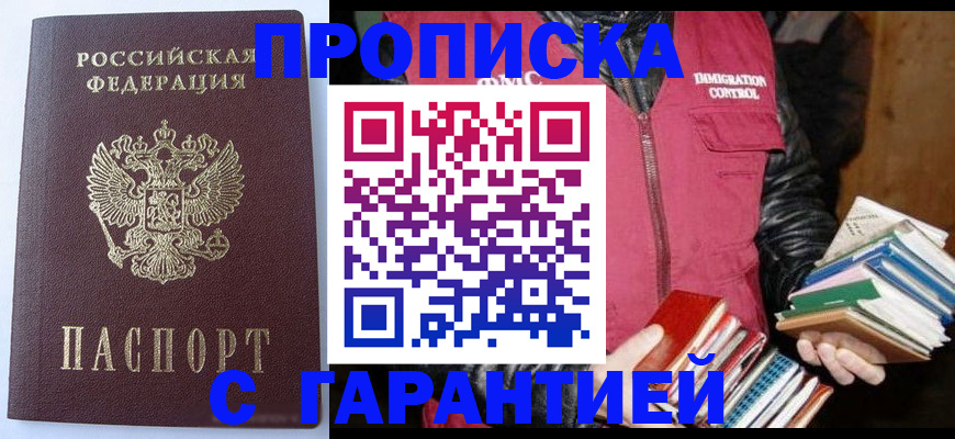 прописка иностранных граждан в Озёрске