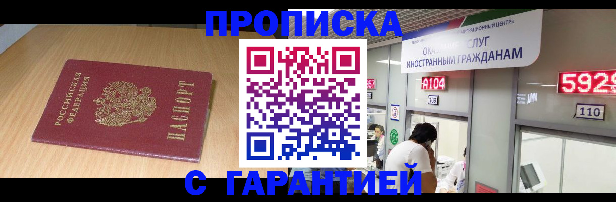 прописка в Озёрске