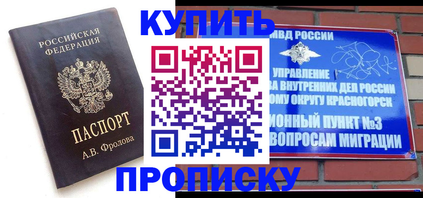 прописка поиск в Озёрске