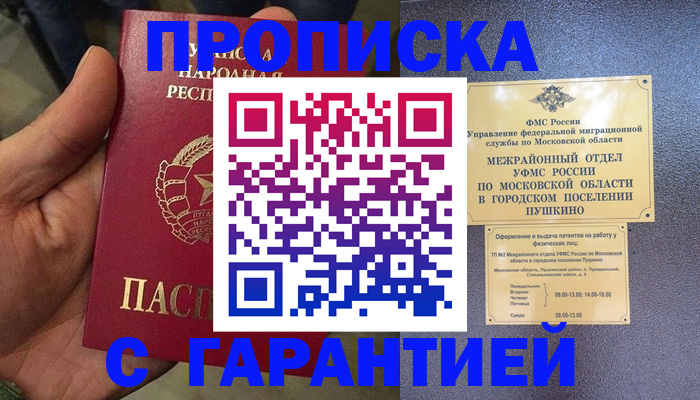прописка для военкомата в Озёрске