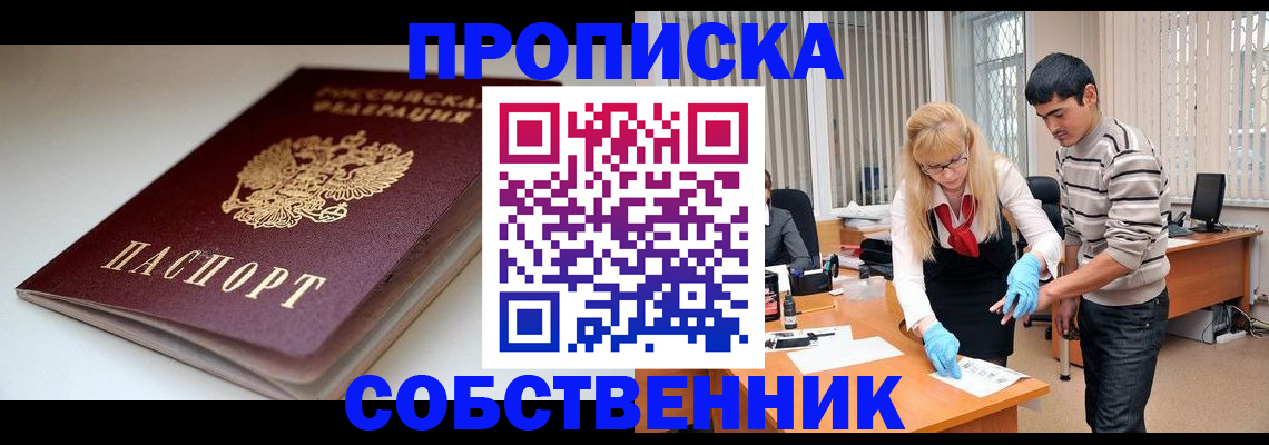 временная регистрация в квартире в Озёрске